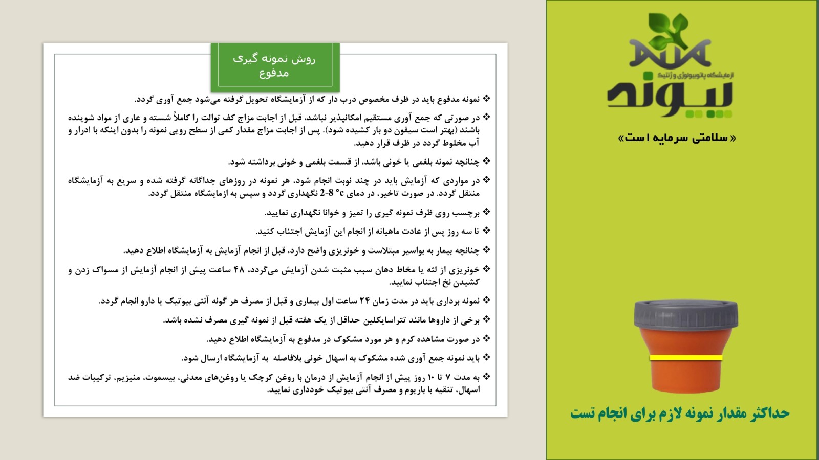 آمادگی پیش از آزمایش مدفوع