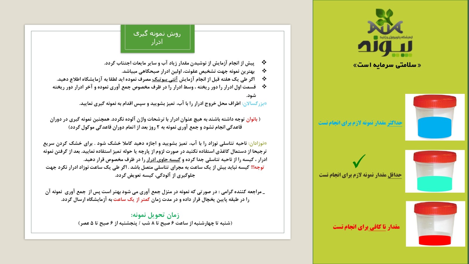 آمادگی پیش از آزمایش ادرار