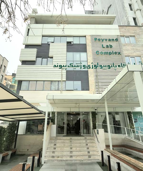  آزمايشگاه پاتوبيولوژي پيوند